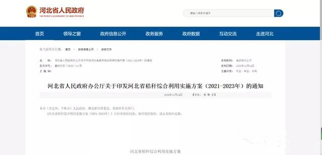 河北：到2023年，秸稈將基本實現(xiàn)全面綜合利用