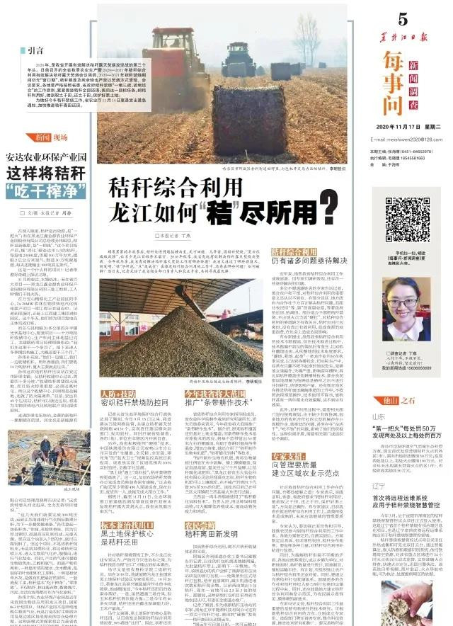 秸稈綜合利用龍江如何“秸”盡所用？（黑龍江專輯）