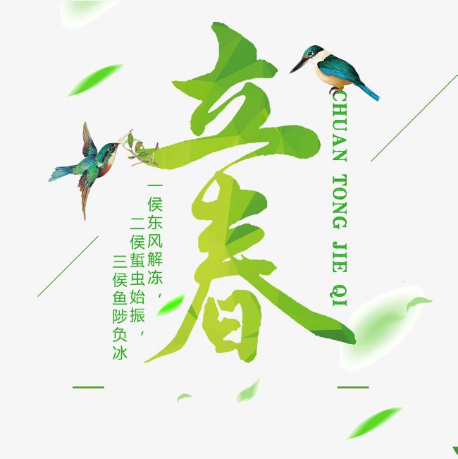 宏勝達(dá)提示您 今日立春：舊歲此夕盡，新春今日回