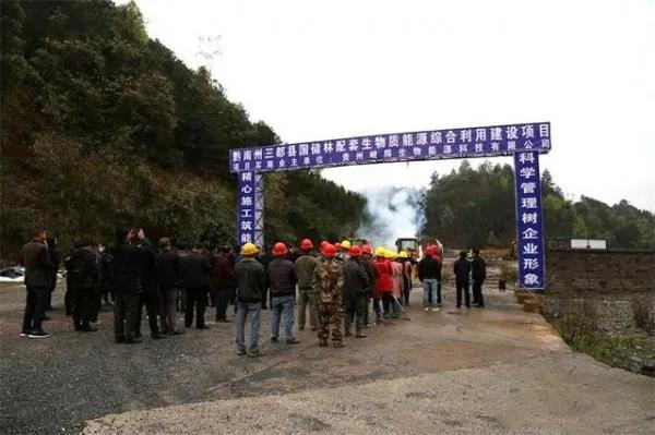 三都縣國(guó)儲(chǔ)林配套生物質(zhì)能源綜合利用項(xiàng)目正式開(kāi)工